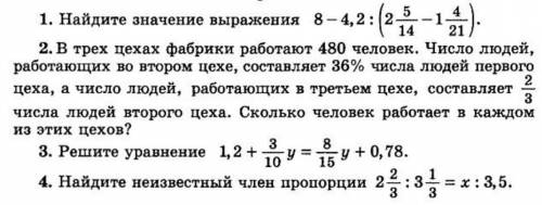 Решите ! 1, 2 Задания.3, 4 Не нужно...Можно только ответы.