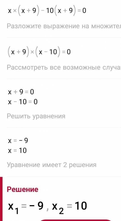Очень жду пошаговых объясненииx(x-1)=90​