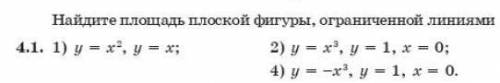 Найдите площадь плоской фигуры ограниченной линиями