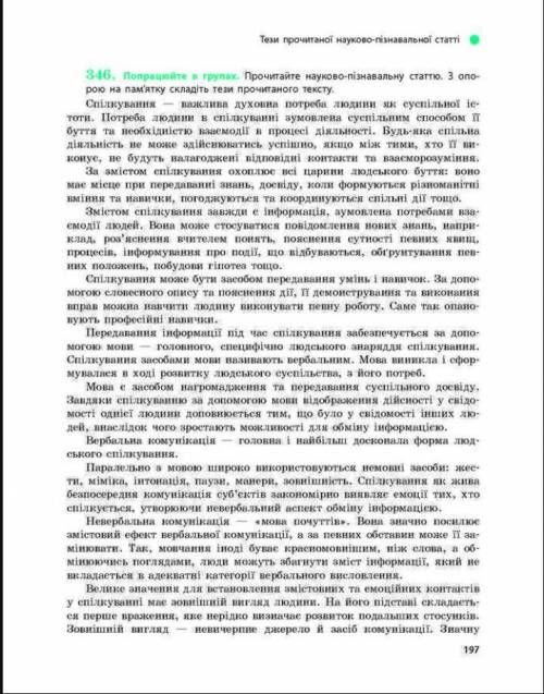 Скласти тези до тексту, поданого у вправі 346