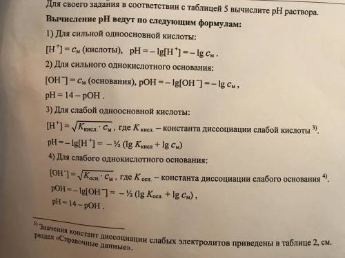 CsOH . Молярная концентрация = 5•10^-3 Вычислить ph раствора.