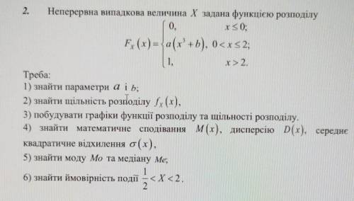 Неперервна випадкова величина X задана функцією розподілу . ​