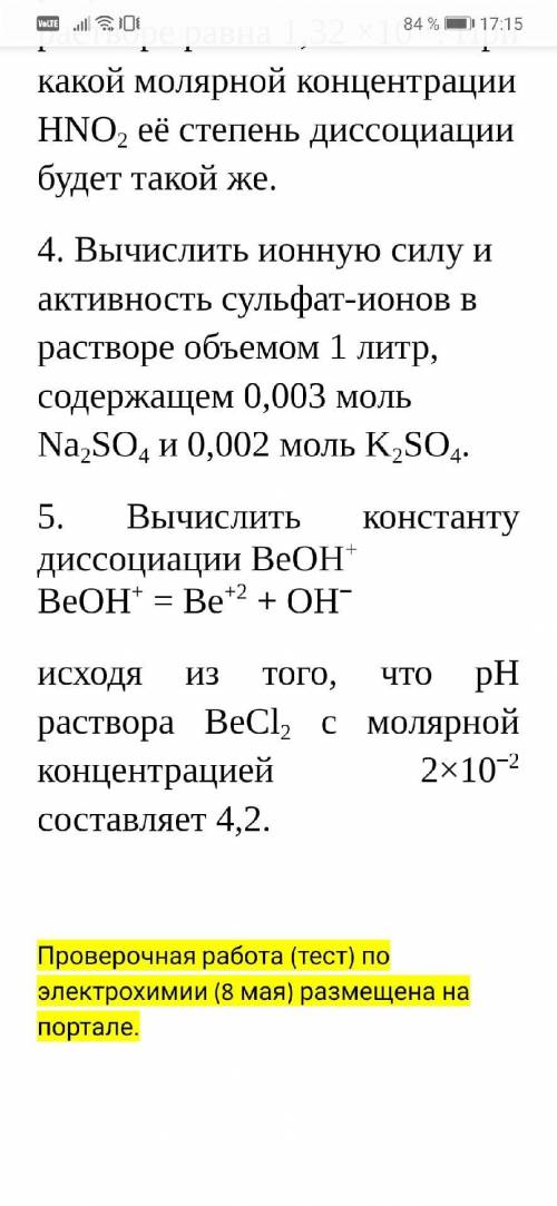 Нужна по химии для зачета) 1 курс