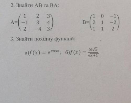 Первое задание найти АВ та ВА