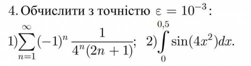 Ряд. Интеграл. Вычислить с точностью до 10^(-3):