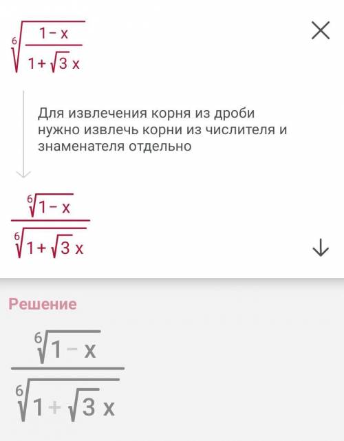 Вычислить: корень 6 степени из ((1-i)/(1+i*корень из 3))