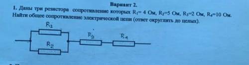 Найти общее сопротивление элек. цепи