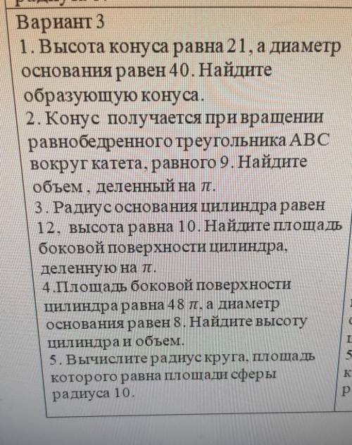 решить , скоро сдавать работу.​