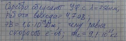 Задача по физике. Чему равна скорость электронов?​