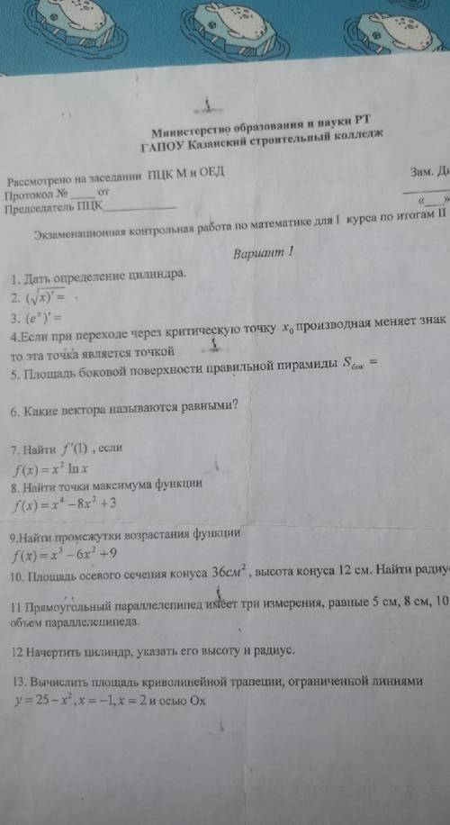 4. ...производная меняет знак с + на - ... 5. Найти радиус конуса. 6. ...равные 5 см, 8 см, 10 см. Н