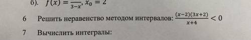 решить неравенство методом интервалов