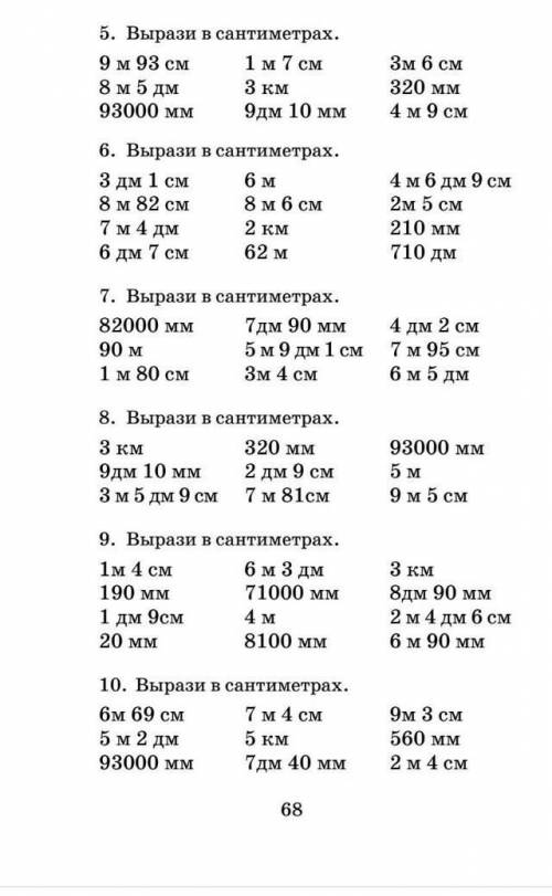 5. Вырази в сантиметрах. 1 м7 см 3 км 9дм 10 мм 9 м 93 см Зм 6 см 8 м5 дм 93000 мм 320 мм 4 м 9 см 6