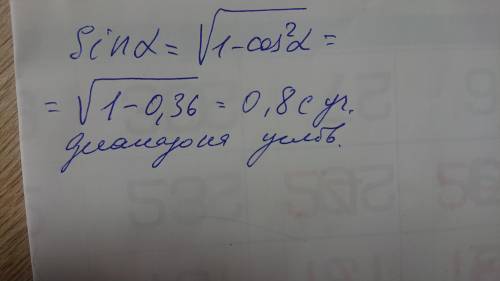 Дано: cosα=0,6 и π/2<α<π. Найдите