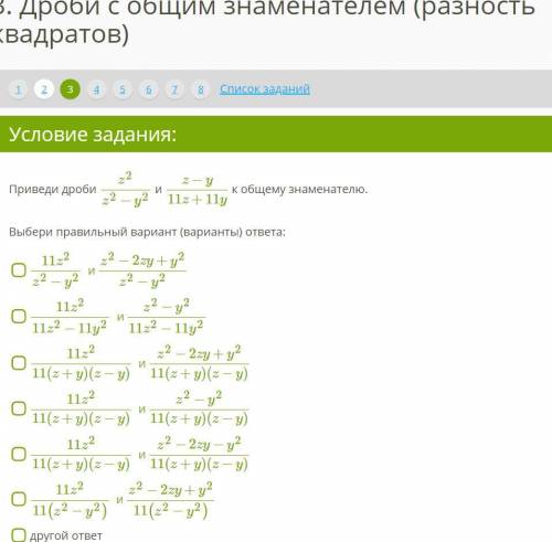 1) Определи, при каких значениях переменной не имеет смысла алгебраическая дробь: Дробь не имеет смы