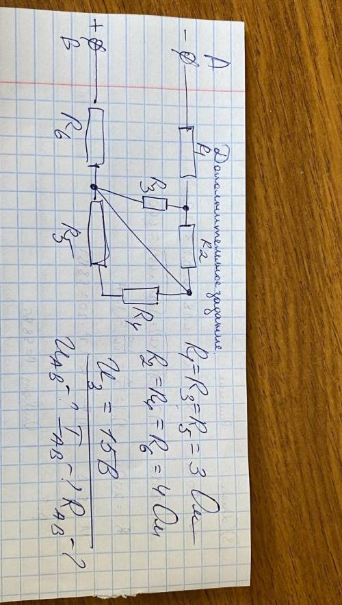 Цепи 10-11 класс физика ​