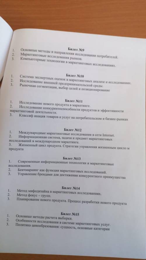 ответе на вопросы по билетам по маркетингу буду благодарен