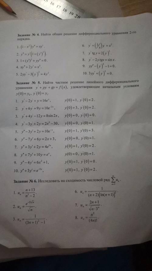 Задание 3 нужно. Но может разберёшься с 2 и 6, ибо решение скатал с калькулятора кривого и сомневаюс