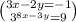 \binom{3x - 2y = - 1}{ {3}^{8x - 3y} = 9 }