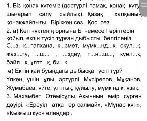 с билетами по казахскому! Не успеваю выполнить все.Остальные билеты смотрите в моих вопросах. ​