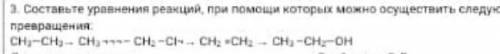 Составьте уравнения реакций при которой можно осуществить следующие превращение​
