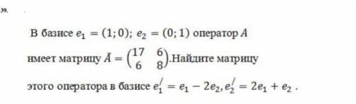 с этими заданиями (алгебра, матрица, координаты в базисе). Заранее благодарю.