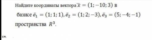 с этими заданиями (алгебра, матрица, координаты в базисе). Заранее благодарю.