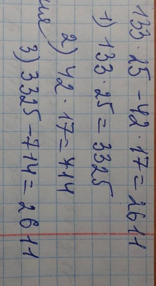 I133•i 25 -i42 •17 вычислить
