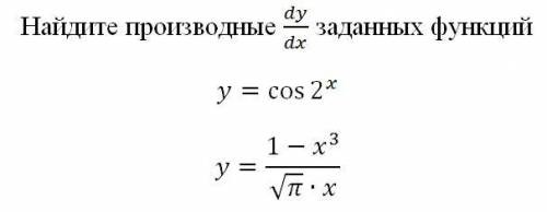 Найдите производные заданных функций
