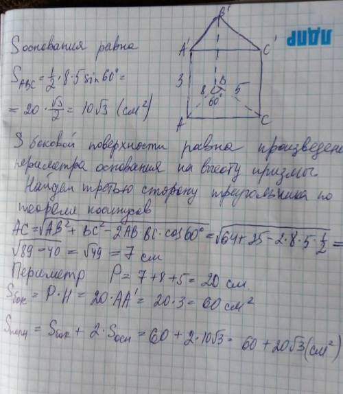 Найти объем прямой треугольной призмы со сторонами основания 5 см и 3 см и углом между ними 120°, ес