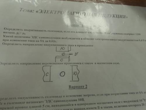 Физика, тема: Электромагнитная индукция