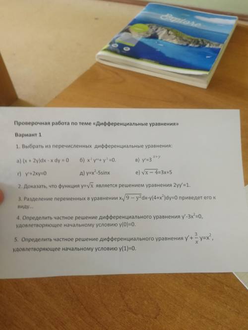 дифференциальные уравнения