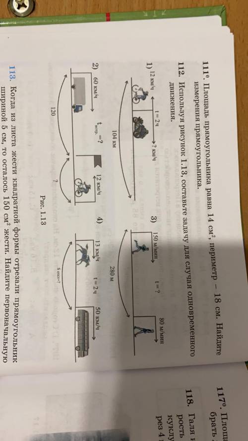Решить 4 задачи по рисунку.Номер 112.