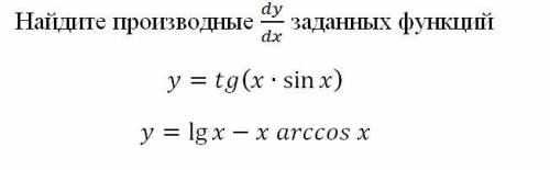 Найдите производные dy/dx заданных функций