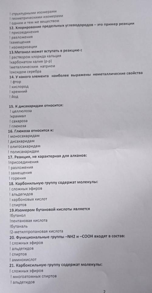 Химия непредельные углеводороды​