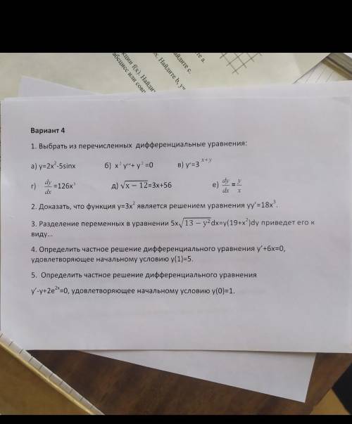 за ранее ! Дифференциальное уравнение