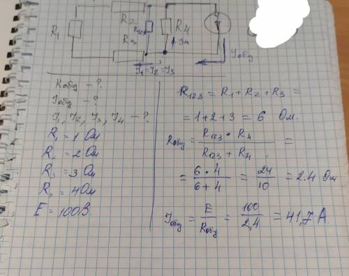 дорешать задачу по Кирхгофу, нужно найти i1,i2,i3,i4 через систему