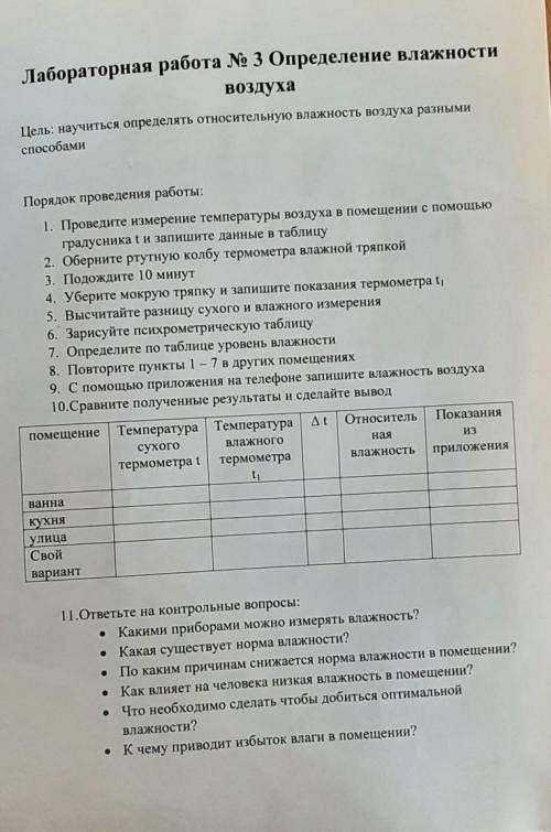 с лабораторной работой, не обязательно реально измерять(если вам самим не интересно), просто чтобы п