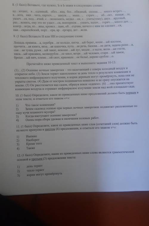 8. ( ) Вставьте, где нужно, Ънь знаки в следующих словах: ад...ютант, в...едливый, обез...яна, без..