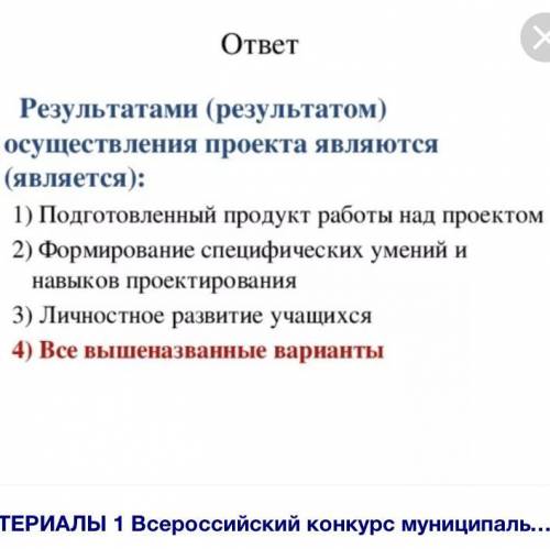 Результатами (результатом) осуществления проекта является (являются): 1. формирование специфических