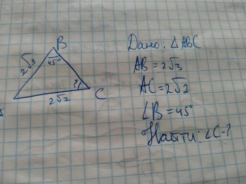 У трикутнику ABC AC =2√2,,AB=2√3,B= 45°.Знайдіть кут C
