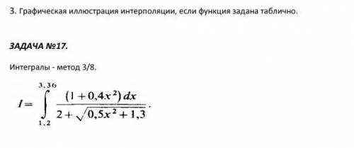 С подробным решениемЧисленные методыТехникум