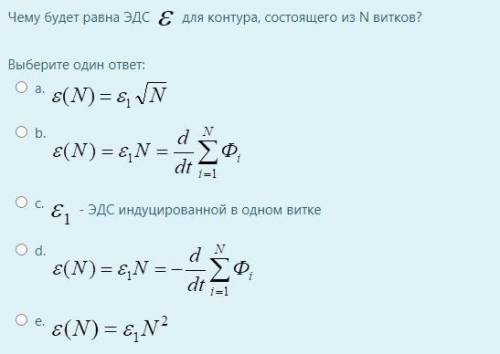 Чему будет равна ЭДС ε для контура состоящего из N витков?