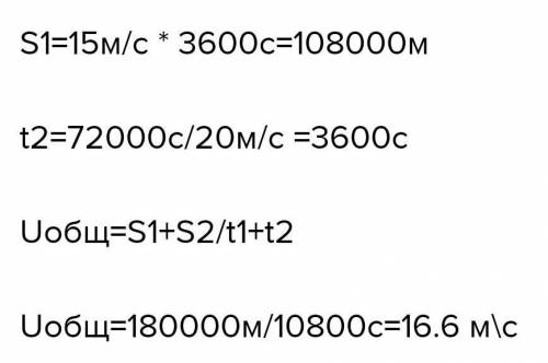 2 Автомобиль два часа двигался со скоростью 15 м/с, а затем про- ехал еще 72 км со скоростью 20 м/с.