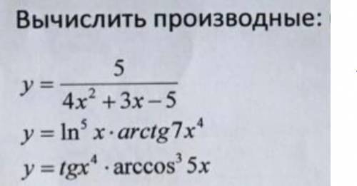 . Задание: вычислить производную Напишите подробно