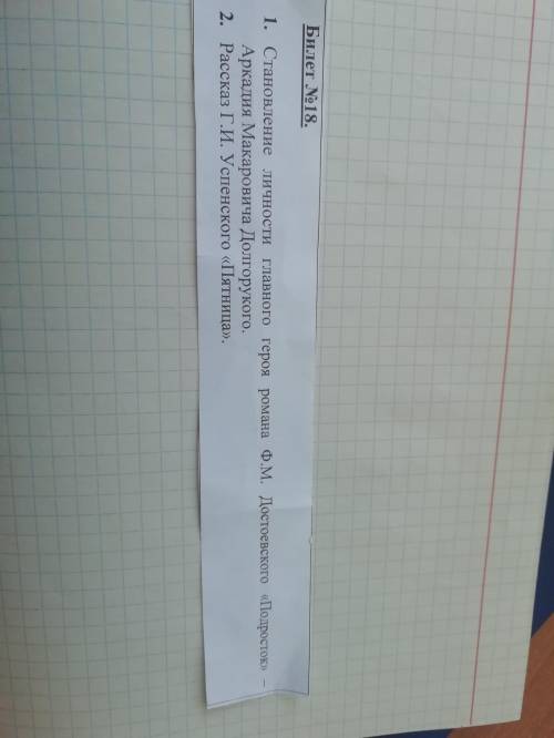 Становление личности главного героя романа Ф.М Достоевского Подросток Аркадия Макаровича Долгоруко