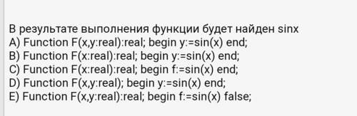 В результате выполнения функции будет найден sinx Паскаль​