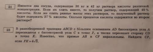 23 задание подробнее, и желательно с рисунком. Мне нужно понять принцип решения. Если сможете заране
