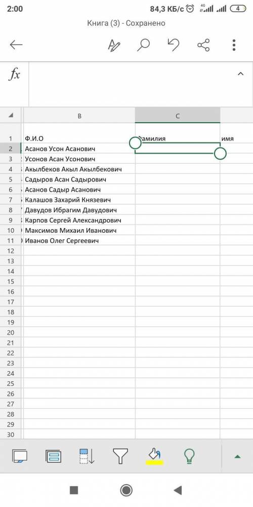 Используя текстовые функции пстр(…), найти(…), длстр(…), левсимв(…), правсимв(…), & (сцепить тек