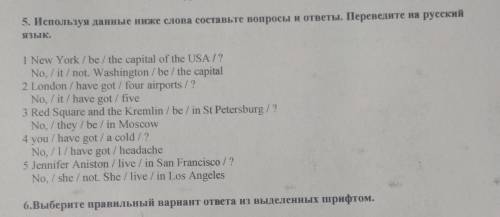 Help! С английским ( используя ниже слова составьте вопросы и ответы)