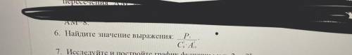 Найдите значение выражения: